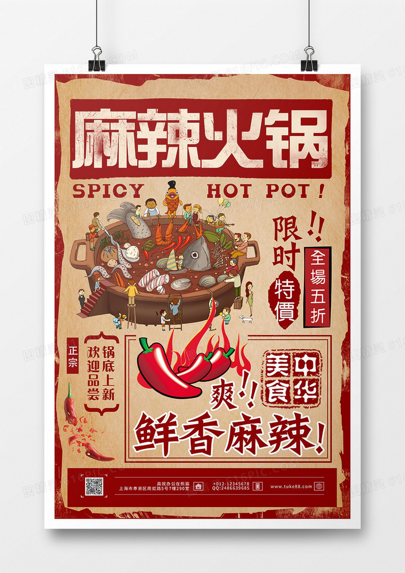 红色麻辣火锅促销海报